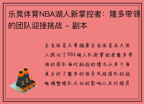 乐竞体育NBA湖人新掌控者：隆多带领的团队迎接挑战 - 副本