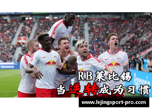 乐竞体育莱比锡新秀闯入德国国家队阵容，备受瞩目