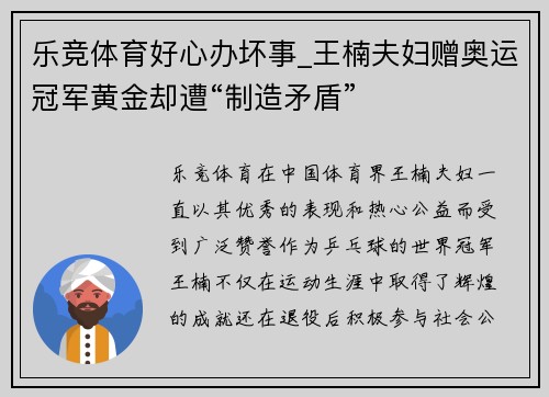 乐竞体育好心办坏事_王楠夫妇赠奥运冠军黄金却遭“制造矛盾”