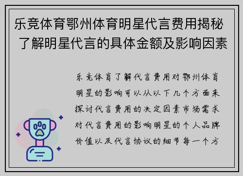 乐竞体育鄂州体育明星代言费用揭秘 了解明星代言的具体金额及影响因素