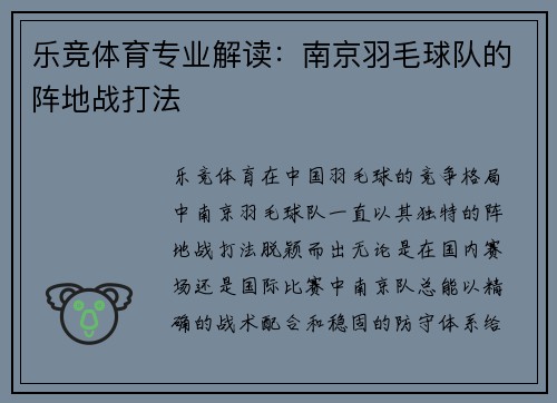 乐竞体育专业解读：南京羽毛球队的阵地战打法