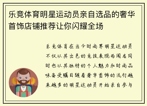 乐竞体育明星运动员亲自选品的奢华首饰店铺推荐让你闪耀全场