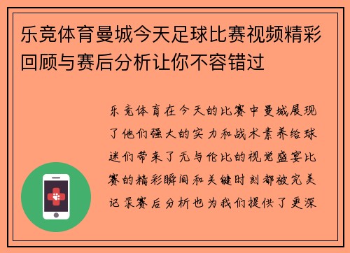 乐竞体育曼城今天足球比赛视频精彩回顾与赛后分析让你不容错过
