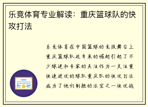 乐竞体育专业解读：重庆篮球队的快攻打法