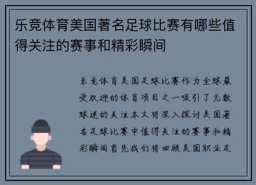 乐竞体育美国著名足球比赛有哪些值得关注的赛事和精彩瞬间