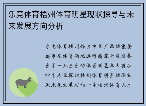 乐竞体育梧州体育明星现状探寻与未来发展方向分析