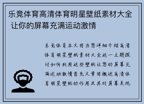 乐竞体育高清体育明星壁纸素材大全 让你的屏幕充满运动激情
